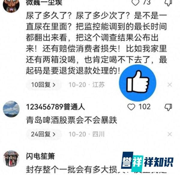 震惊,工人往青岛啤酒原料仓里小解,史上最贵的一泡尿100亿!
