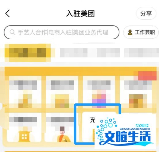 怎么加盟美团充电宝?