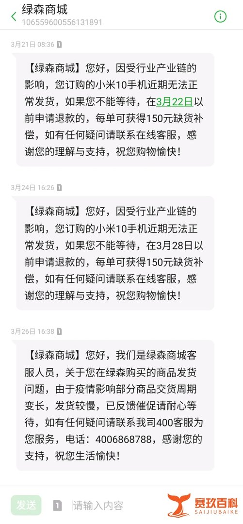 “神”操作!网购不发货还建议退款,绿森商城被用户质疑挪用资金
