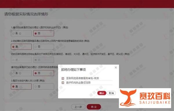 互联网医院办理流程（完整版）