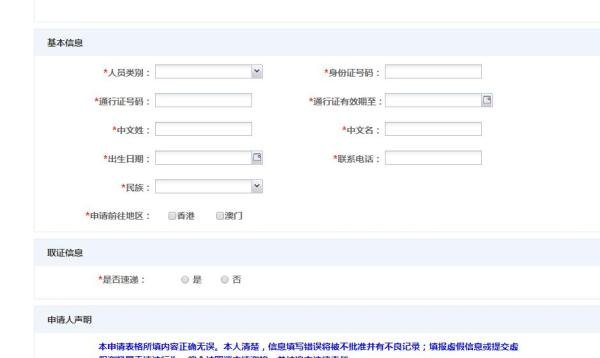 怎样网上办理港澳通行证签注