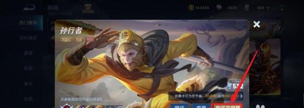 王者荣耀怎么获得孙行者皮肤