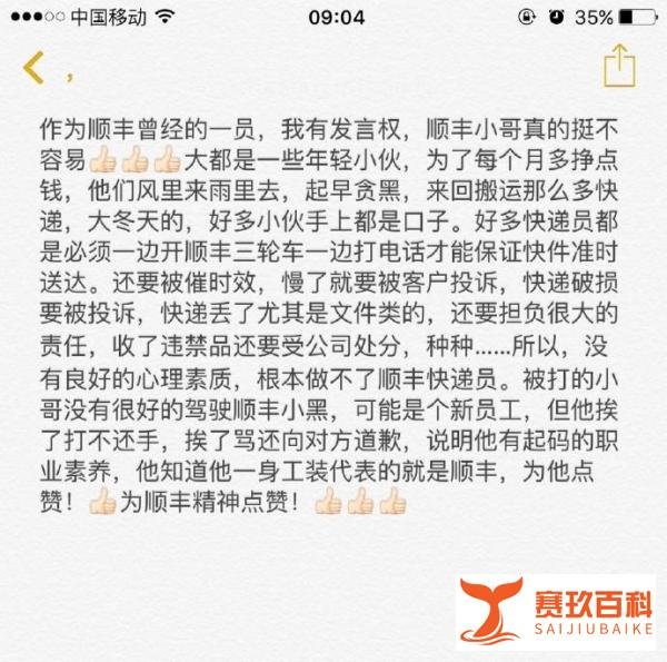 顺丰小哥被辱,我忍不了!
