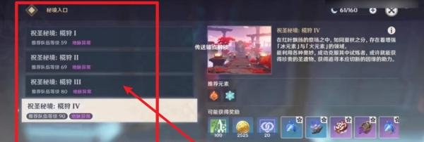 原神椛染之庭怎么开