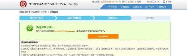 12306官网上如何注册账号