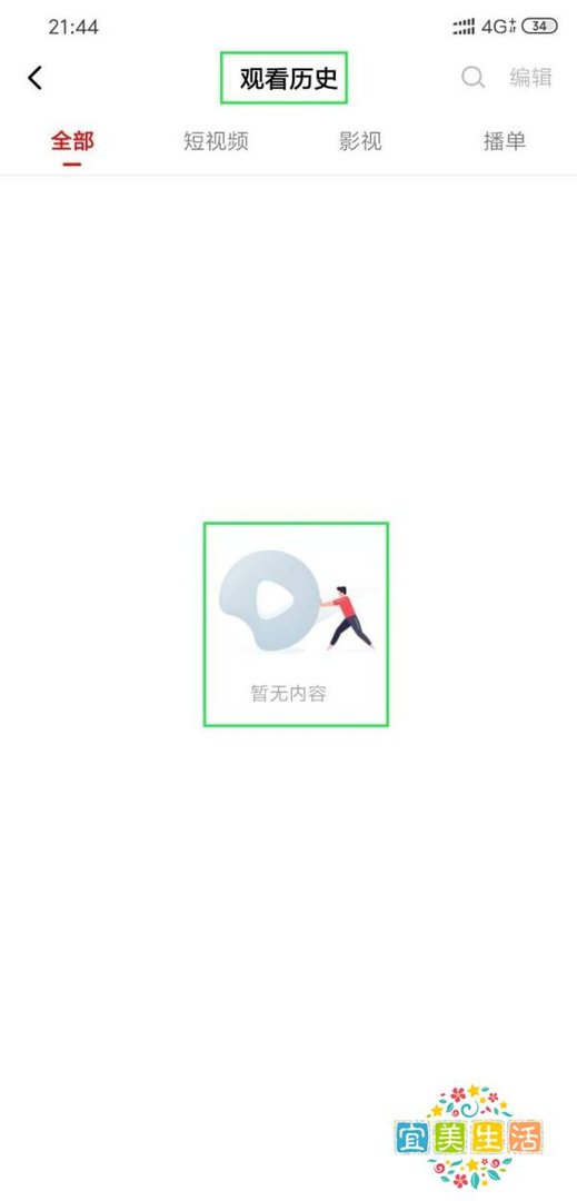 西瓜视频观看历史怎么删除