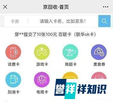 苏宁易购礼品卡10元哪里回收转让