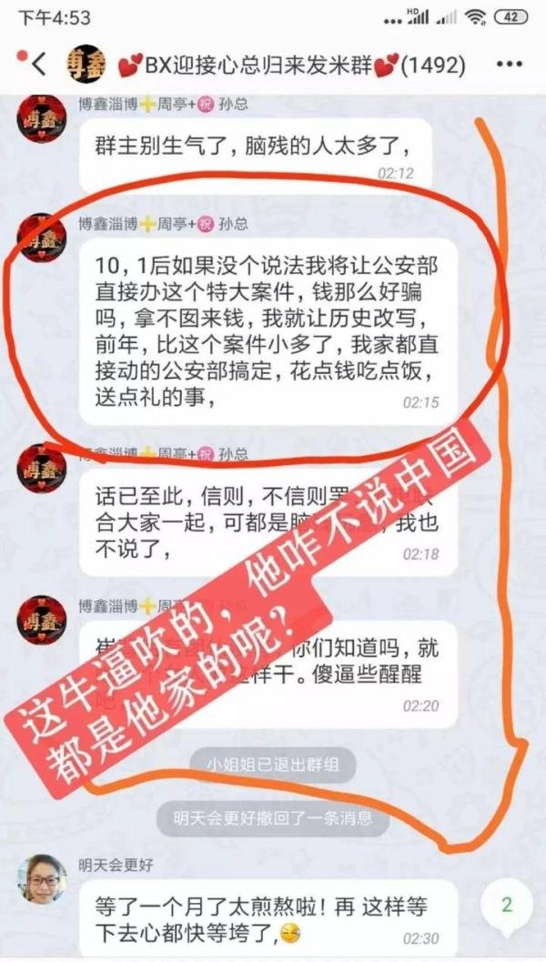 “博鑫洗码”心总被抓，多名领导人被立案调查，同时也被电视台曝光返利骗局····