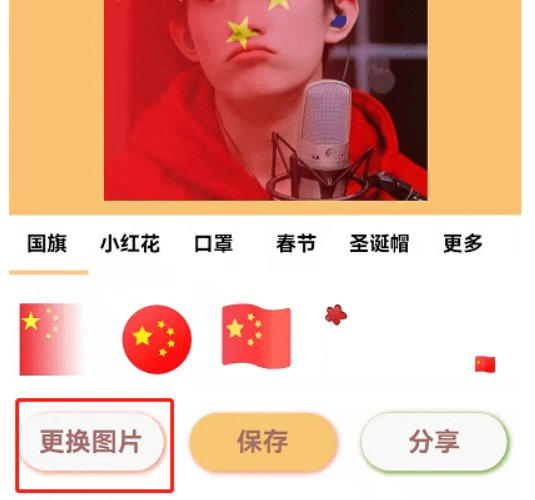 如何更换微信国庆专属头像