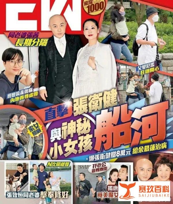 港媒爆料张卫健疑似有私生女