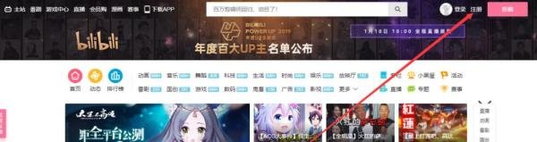 B站（哔哩哔哩）怎么注册账号？