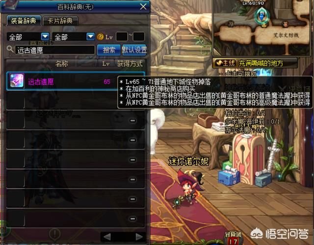 DNF：神器远古遗愿在什么地图爆，有技巧吗