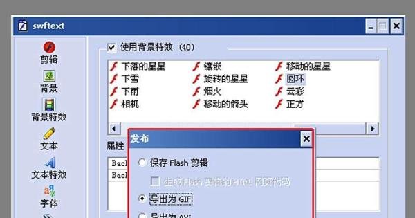 用SWFTEXT制作文字效果