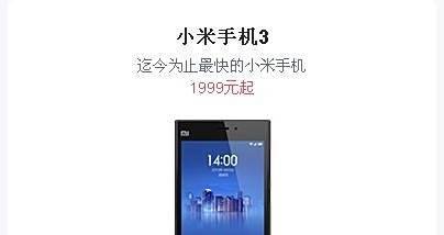小米官网怎么抢手机？小米3红米抢购攻略