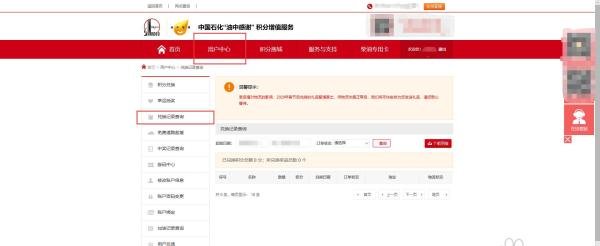 如何使用中石化积分？