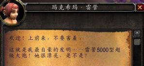 WOW 暗夜马戏团 炮弹飞人任务 怎么做