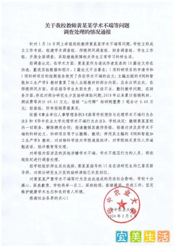 撤职、解聘！华中农大通报来了
