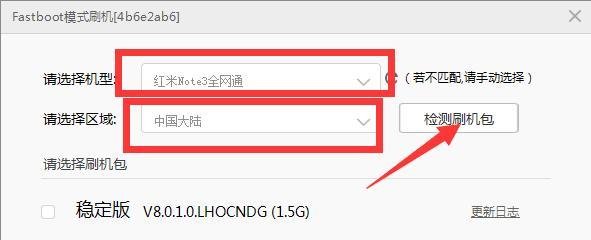 小米红米手机、小米平板如何刷MIUI8开发版?