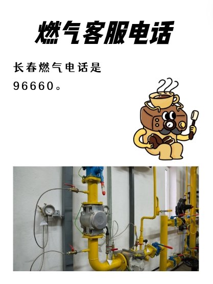 长春市燃气客服电话24小时