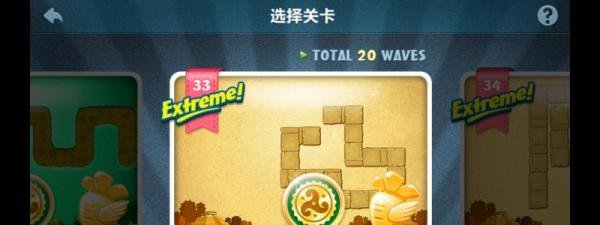 保卫萝卜挑战关33之全清金萝卜攻略
