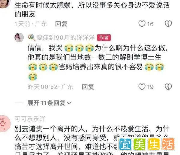 惋惜！年仅30岁中山大学博士自杀离世