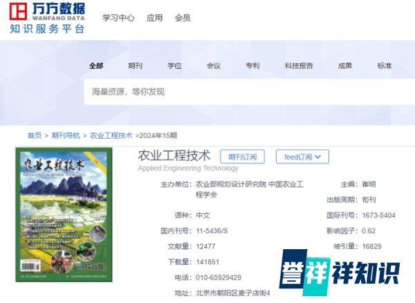 《农业工程技术》是什么级别期刊?是正规期刊吗?可以评职称吗?