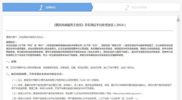 京东微店怎么开
