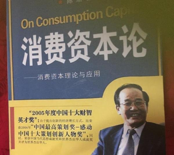《消费资本论》