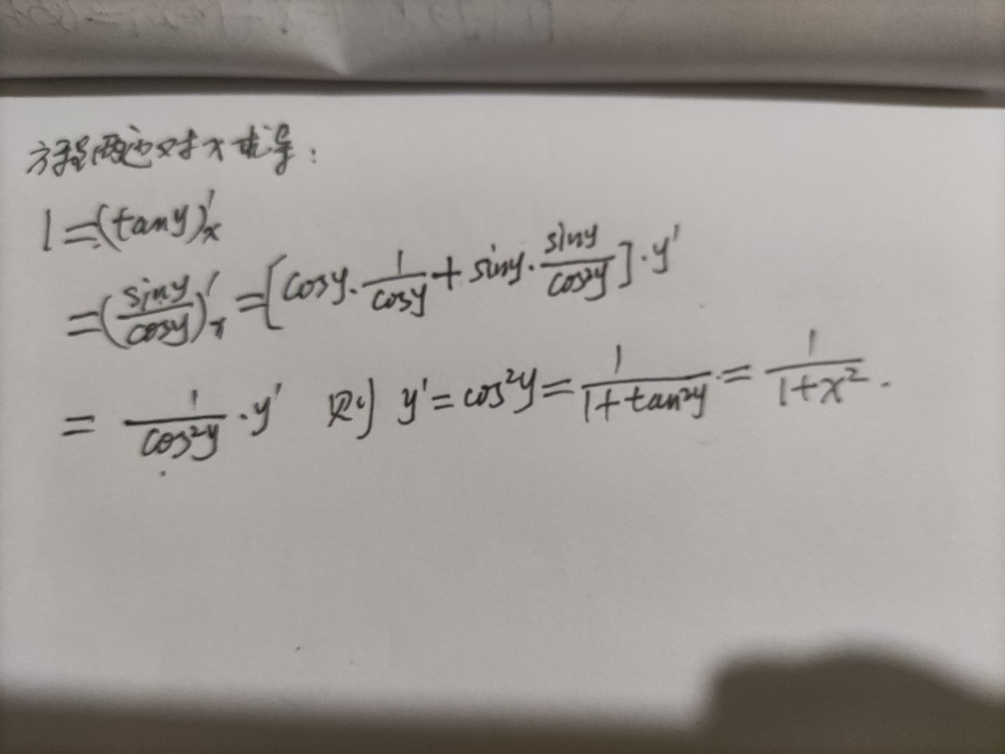 arctanx的导数是什么？