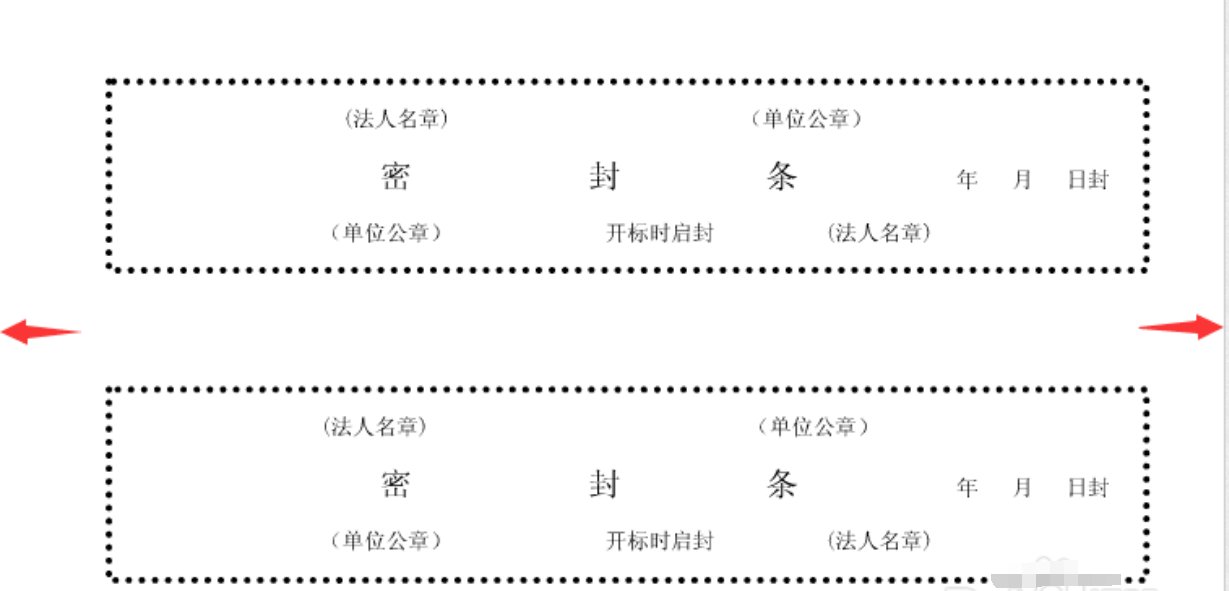 投标书封条如何帖?
