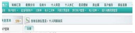 中国农业银行如何在网上转账?