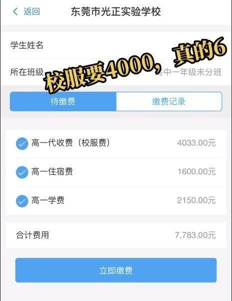 阿拉丁中文网：震惊！校服费要4000元？家长表示苦不堪言