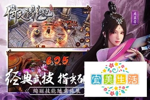 真倚天屠龙记完美攻略
