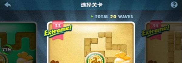 保卫萝卜关卡全攻略：[87]挑战33双金攻略