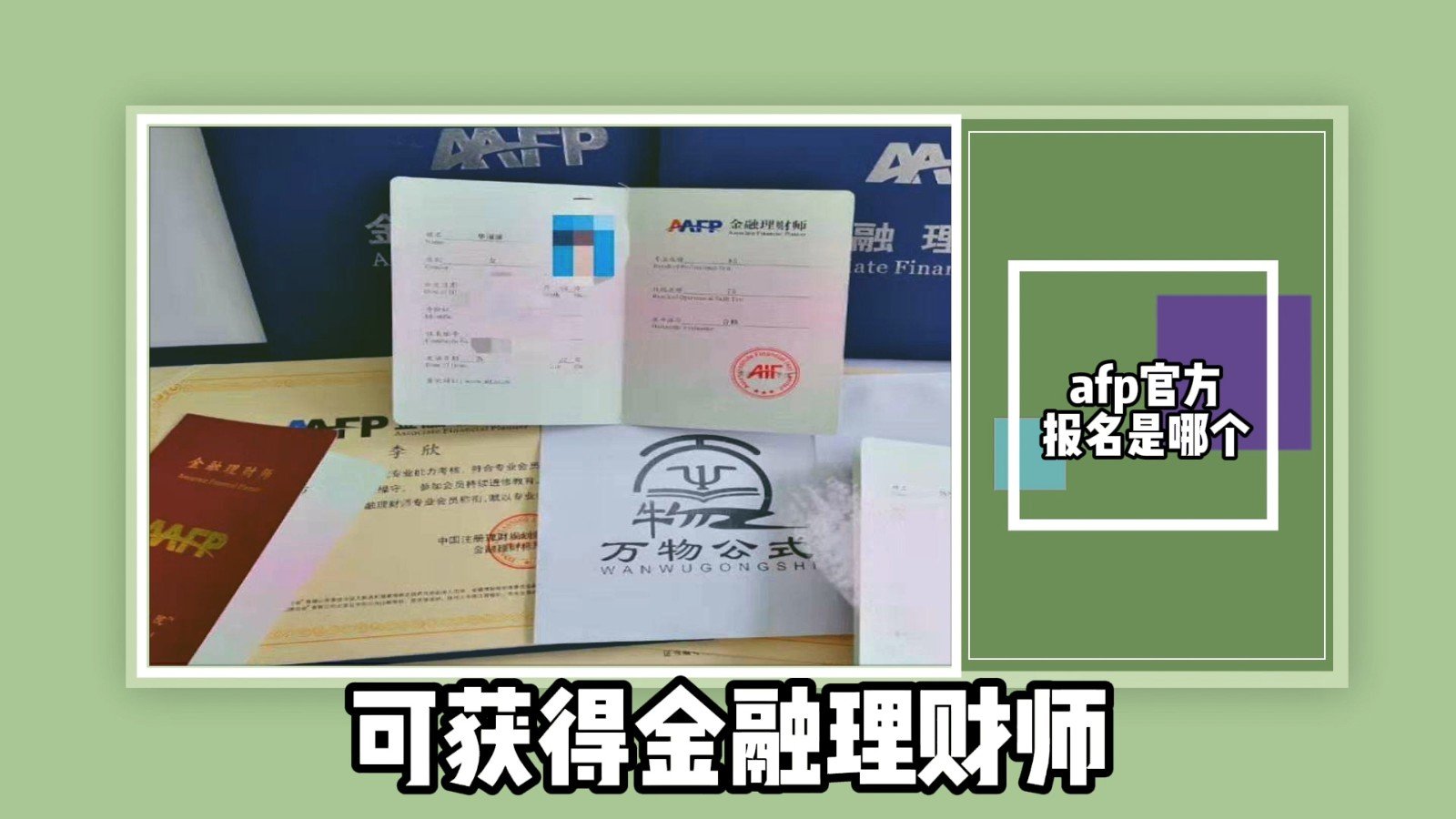 afp官方报名是哪个?