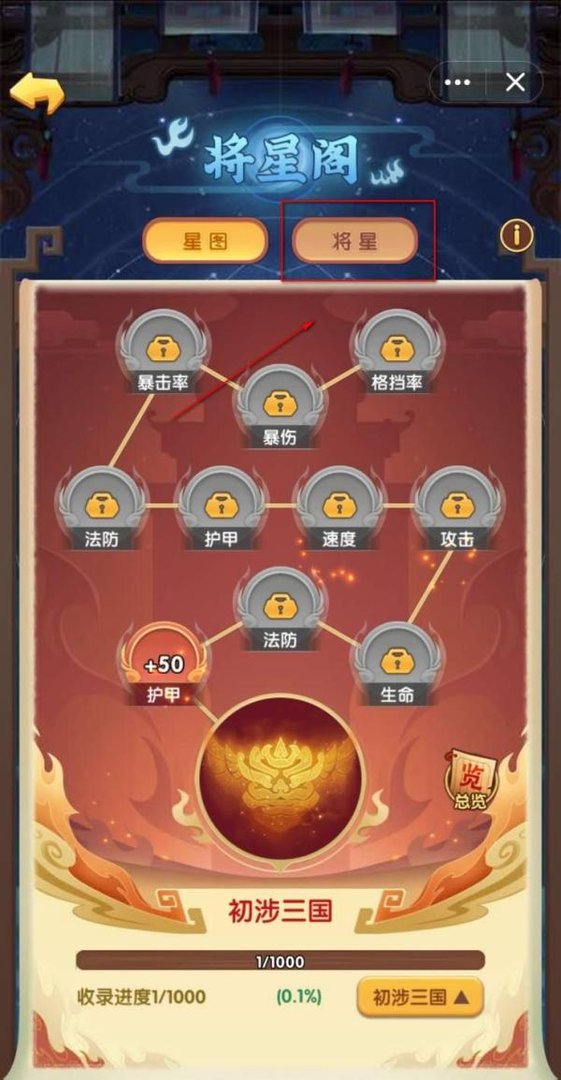 胡莱三国将星阁怎么玩