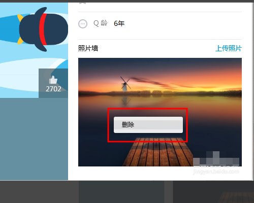 如何关闭QQ的照片墙?