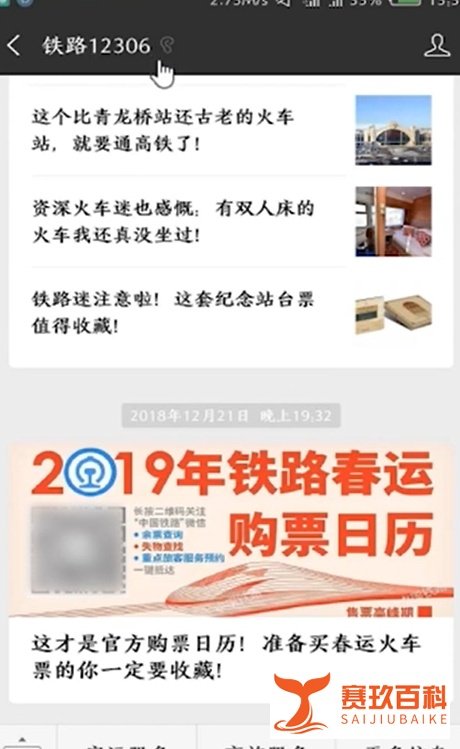 如何了解2019春运火车票预售期