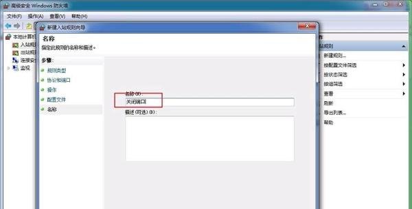 win7系统怎么关闭445等端口