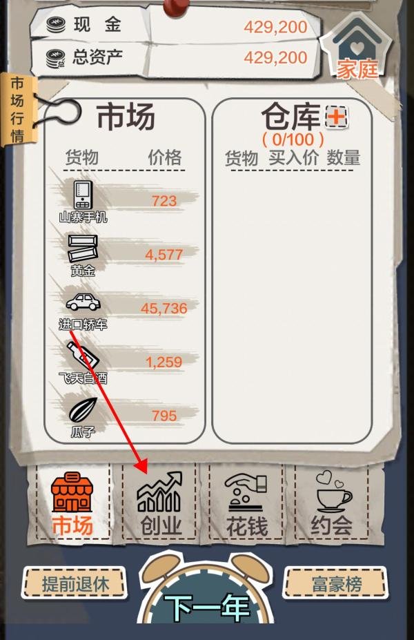 一亿小目标游戏里面怎么创立电器制造厂？