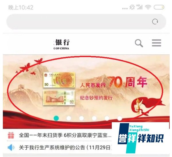 【预约兑换】如何快速预约泰山纪念币？