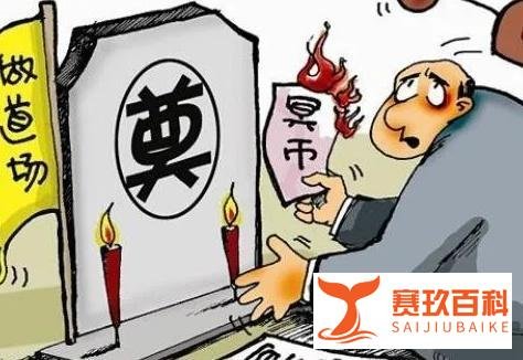 墓地安葬需要哪些手续?安葬流程有哪些?