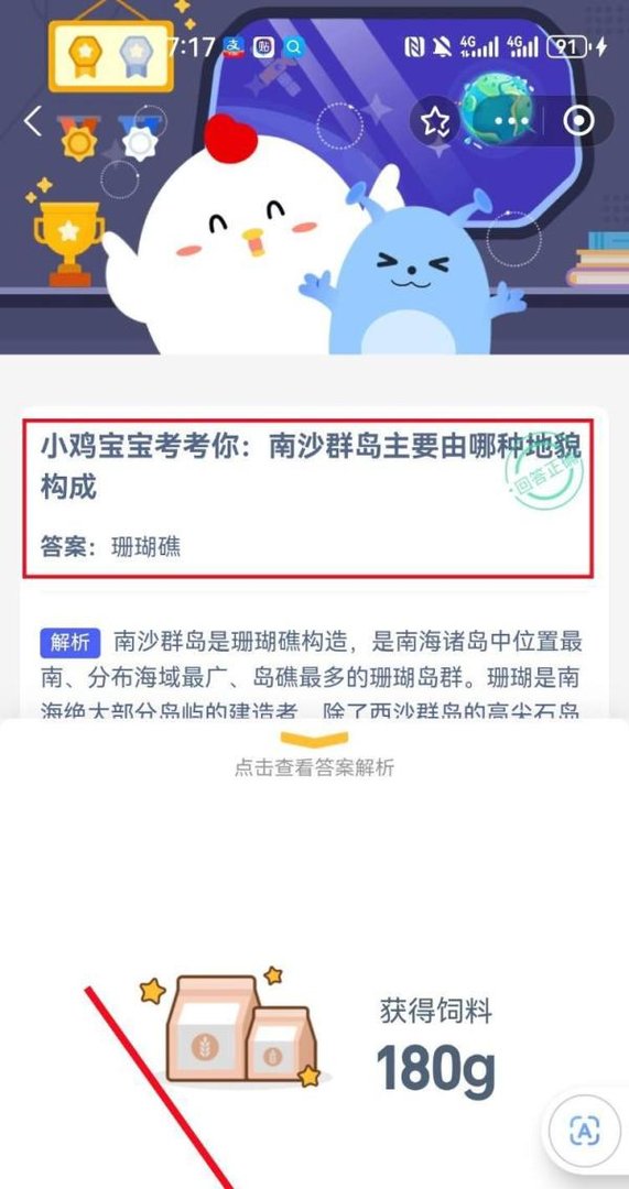 蚂蚁庄园1月5日（2025）正确答案是什么