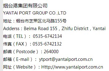 烟台港集团有限公司是什么性质的企业