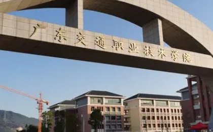 广东有哪几所3a大专院校