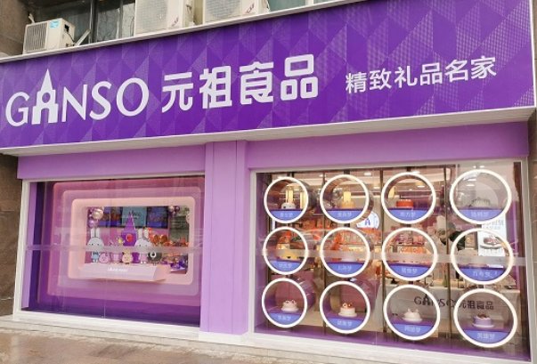 ganso是什么牌子