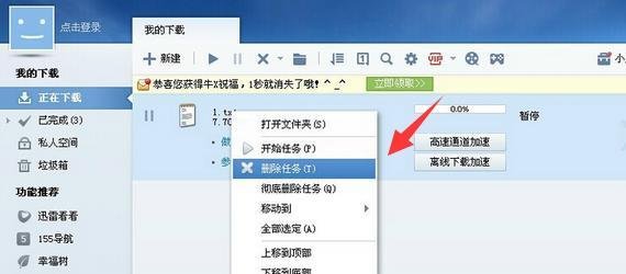 迅雷资源被举报无法下载/无法加速怎么办