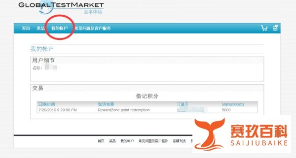 在 GlobalTestMarket付费调查网赚钱的方法