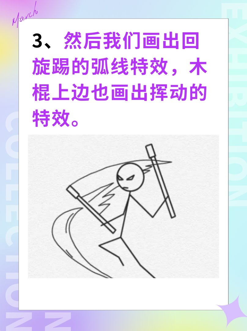 火柴人元素画法雷元素