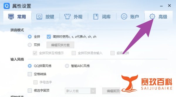 如何开启QQ拼音输入法的智能纠错